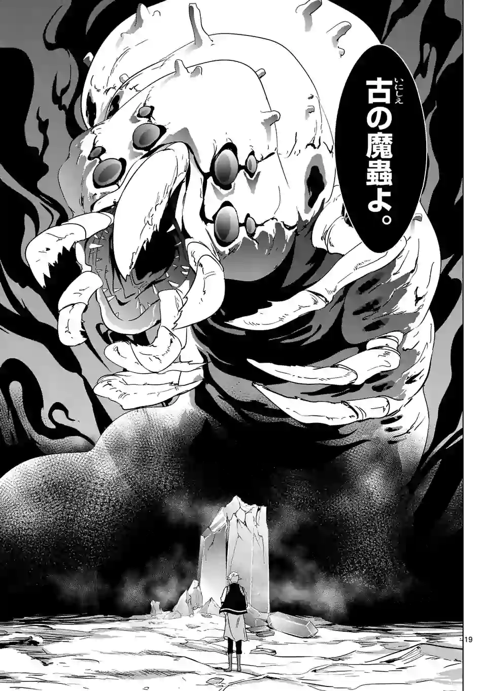 史上最強オークさんの楽しい種付けハーレムづくり 第17話 - Page 19