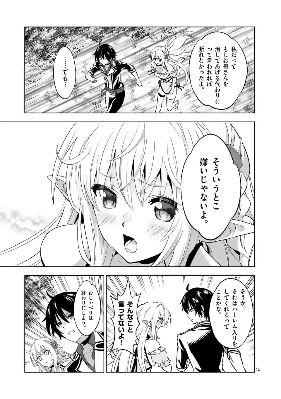 史上最強オークさんの楽しい種付けハーレムづくり 第18話 - Page 13