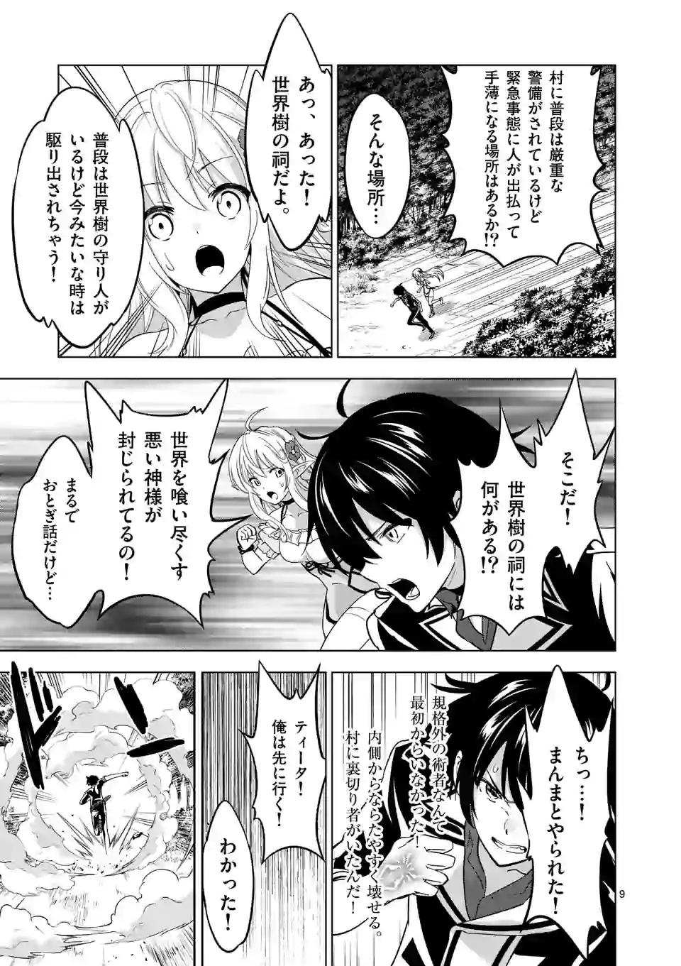 史上最強オークさんの楽しい種付けハーレムづくり 第19話 - Page 9