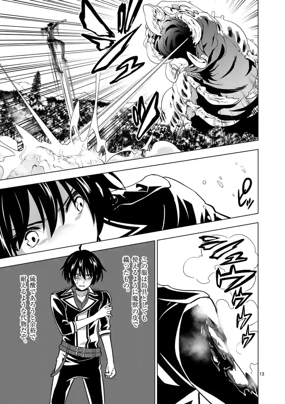 史上最強オークさんの楽しい種付けハーレムづくり 第20.1話 - Page 3