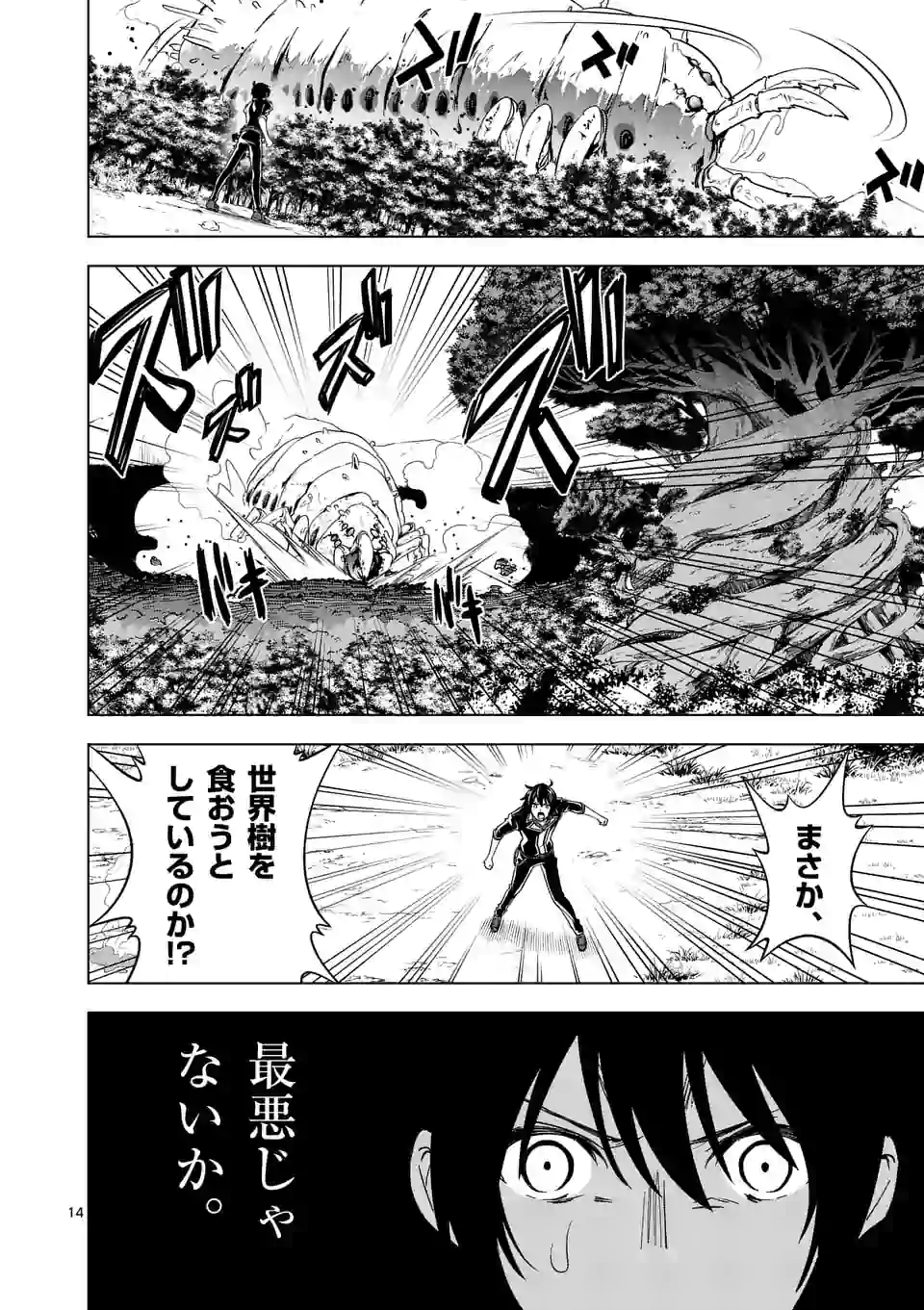 史上最強オークさんの楽しい種付けハーレムづくり 第20.1話 - Page 3