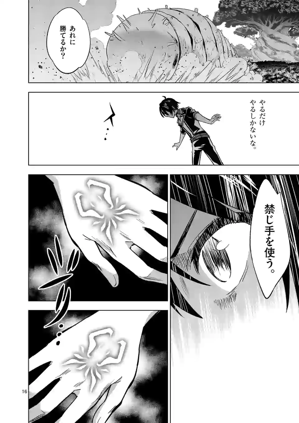 史上最強オークさんの楽しい種付けハーレムづくり 第20.1話 - Page 5