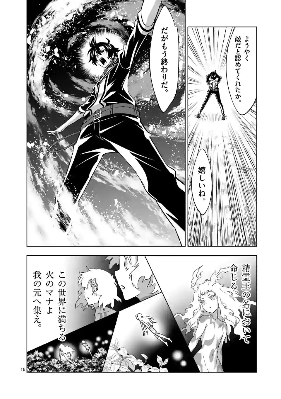 史上最強オークさんの楽しい種付けハーレムづくり 第20.1話 - Page 8