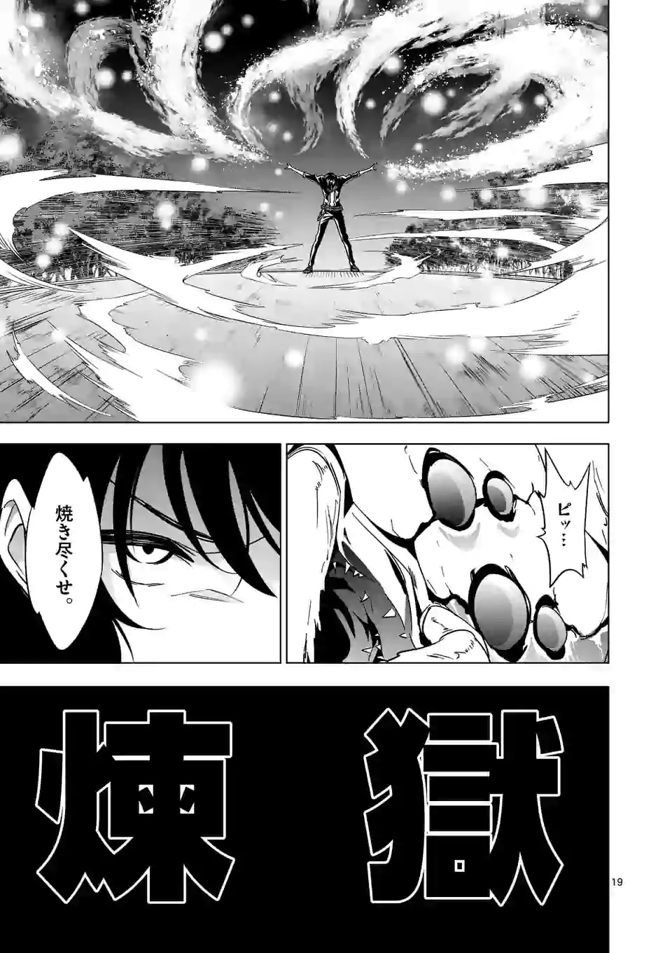 史上最強オークさんの楽しい種付けハーレムづくり 第20.1話 - Page 9