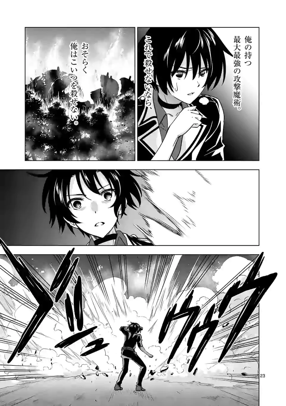 史上最強オークさんの楽しい種付けハーレムづくり 第20.1話 - Page 12