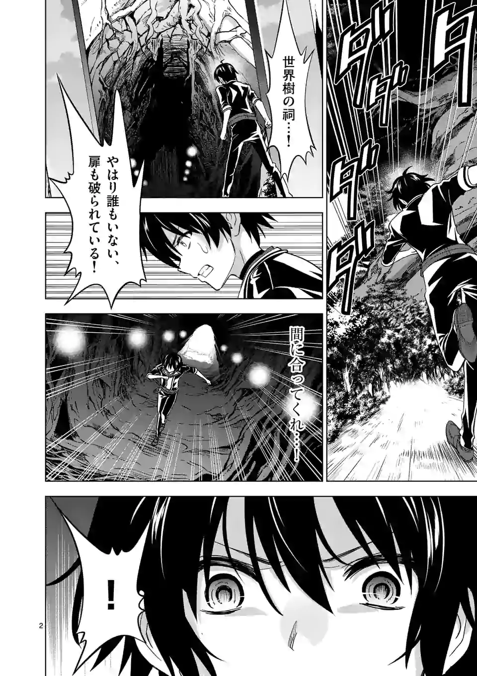 史上最強オークさんの楽しい種付けハーレムづくり 第20話 - Page 3