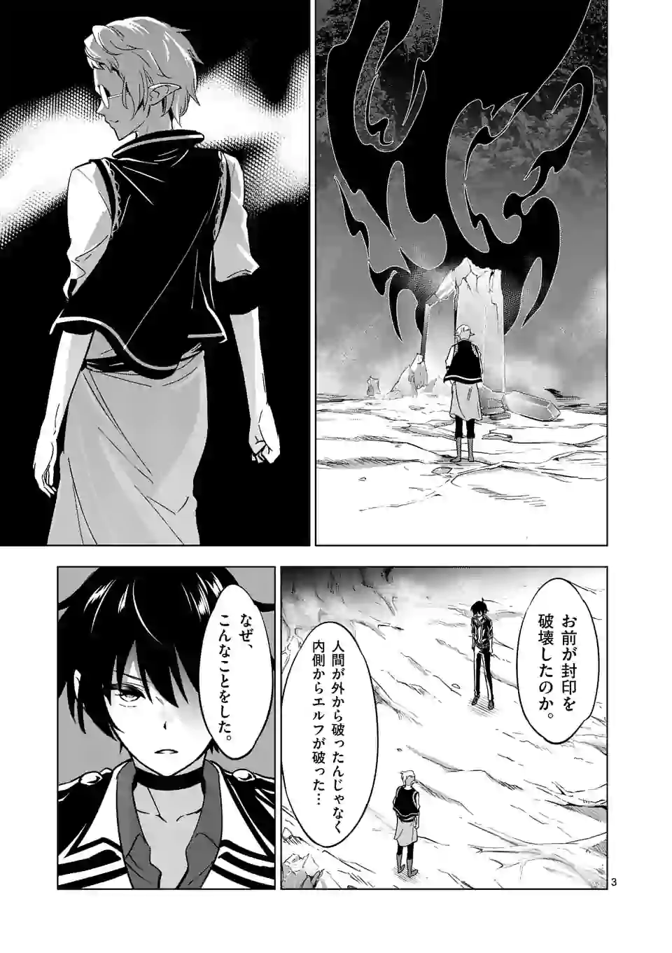 史上最強オークさんの楽しい種付けハーレムづくり 第20話 - Page 3