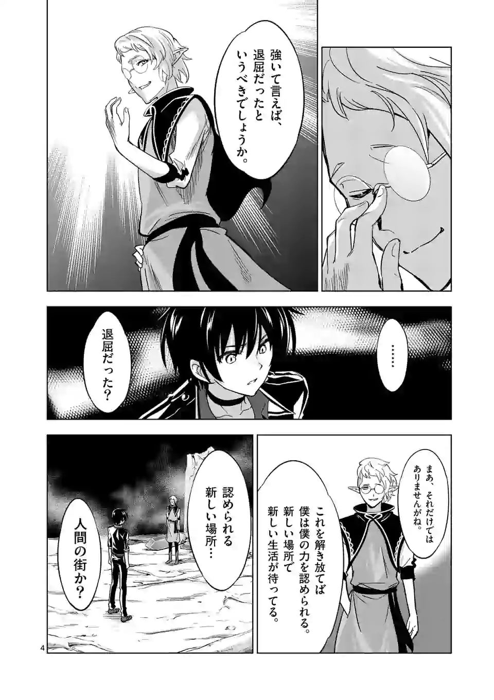 史上最強オークさんの楽しい種付けハーレムづくり 第20話 - Page 5