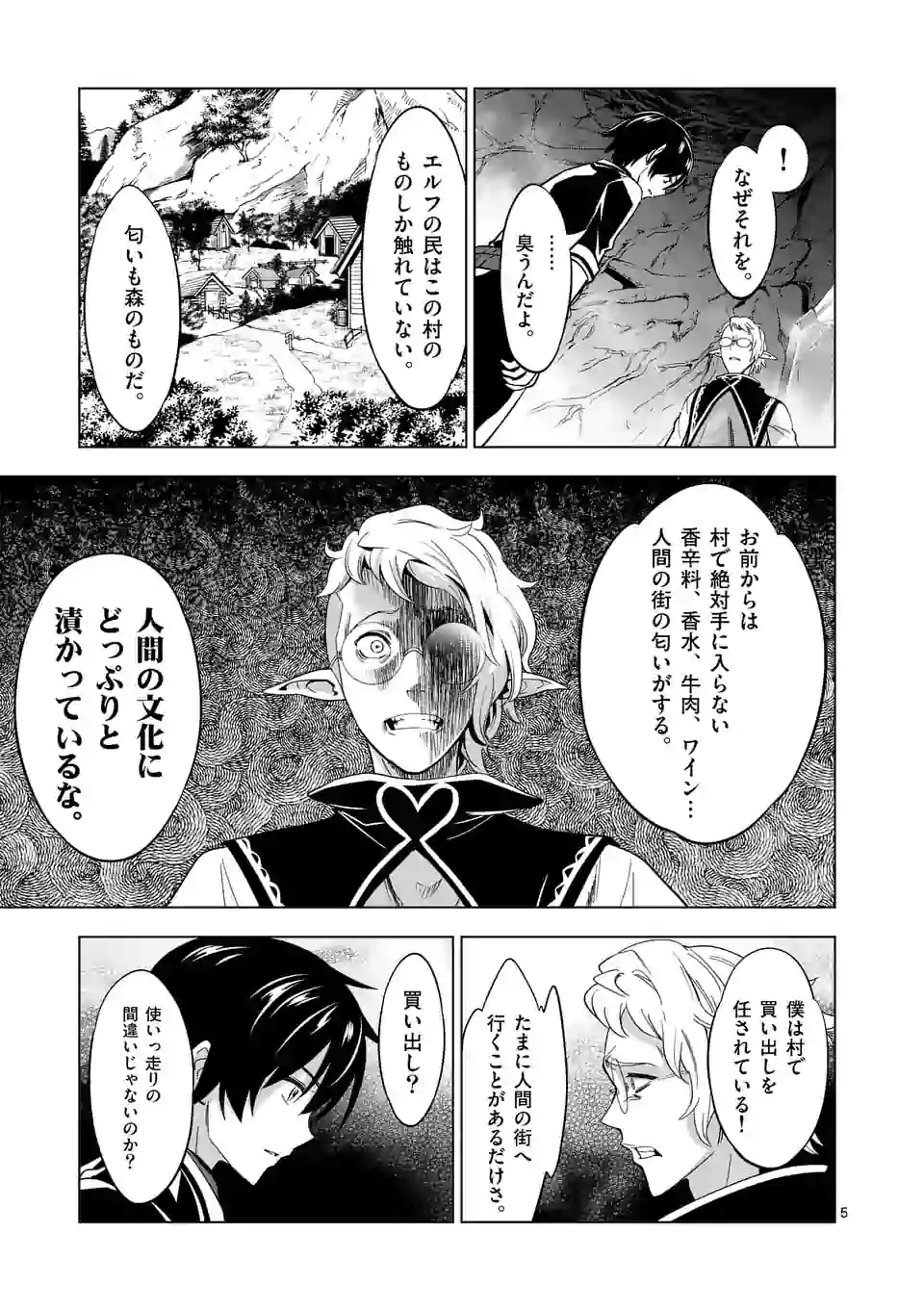 史上最強オークさんの楽しい種付けハーレムづくり 第20話 - Page 5