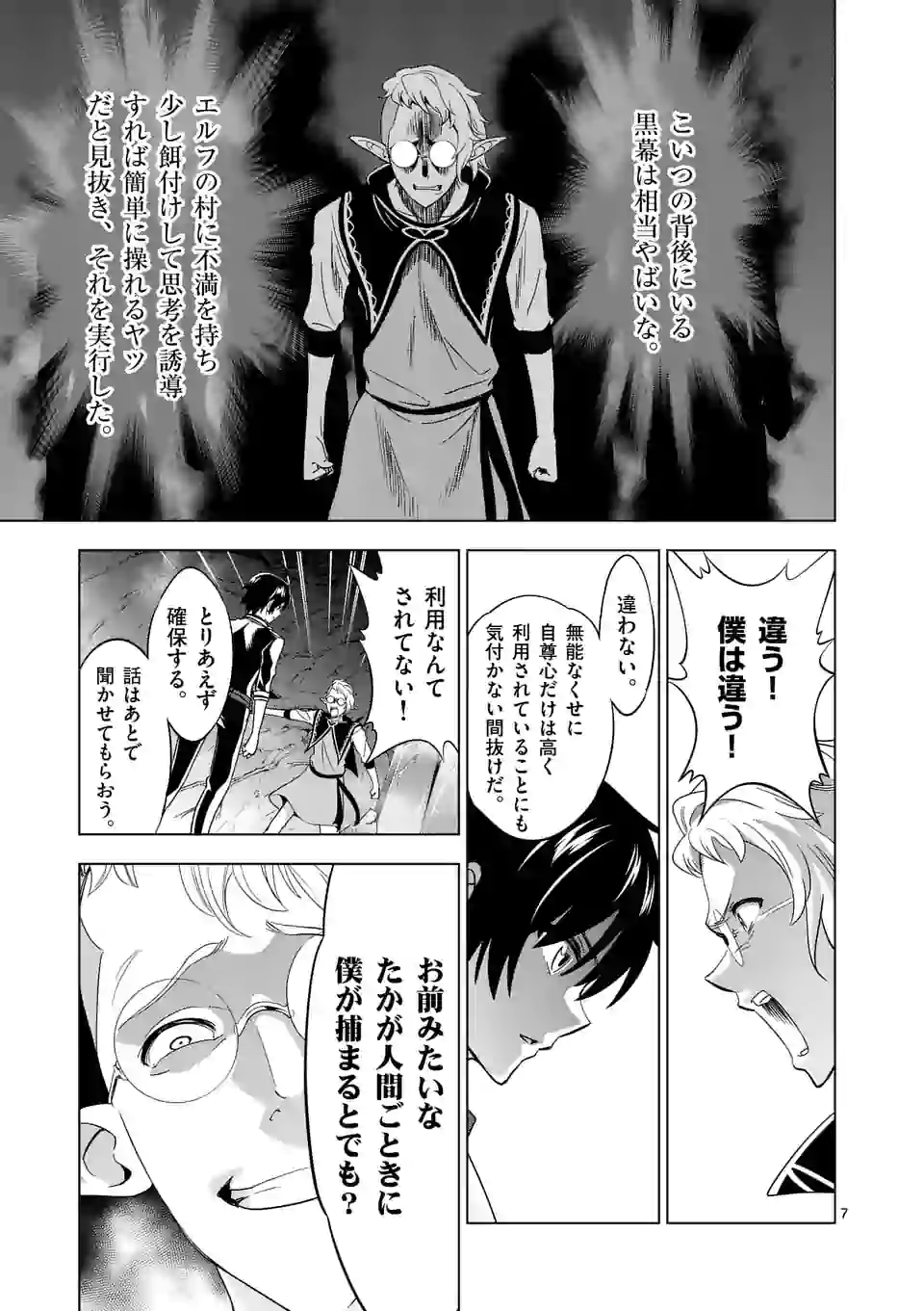 史上最強オークさんの楽しい種付けハーレムづくり 第20話 - Page 8