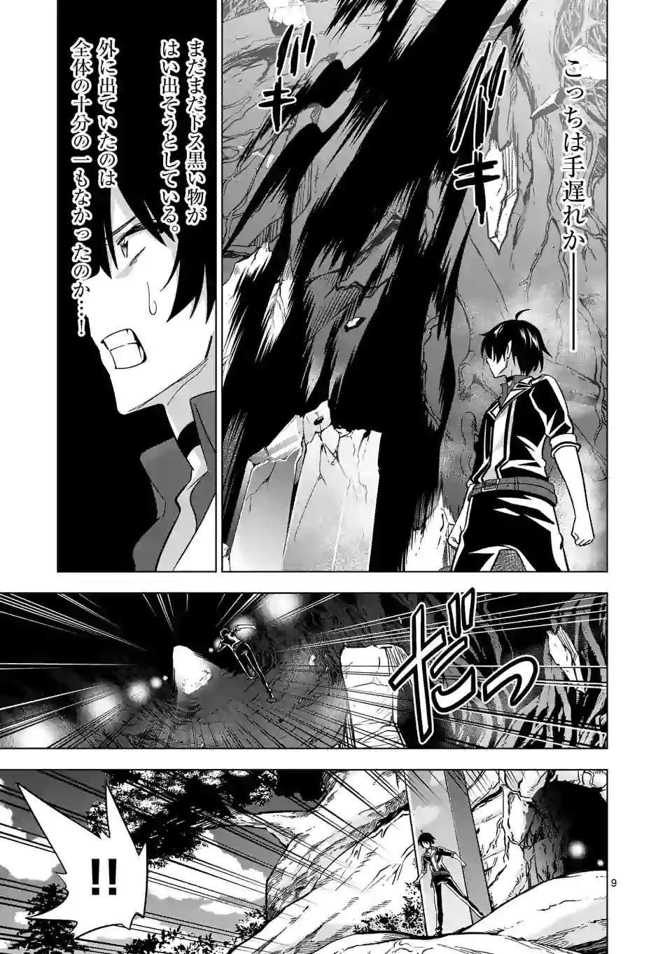 史上最強オークさんの楽しい種付けハーレムづくり 第20話 - Page 10