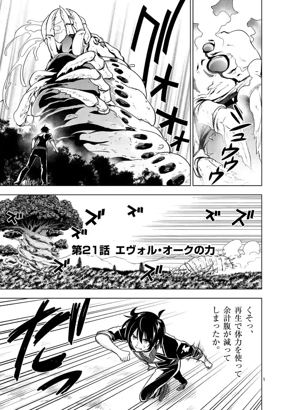 史上最強オークさんの楽しい種付けハーレムづくり 第21.1話 - Page 1