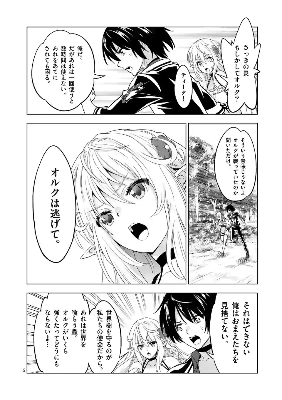 史上最強オークさんの楽しい種付けハーレムづくり 第21.1話 - Page 2