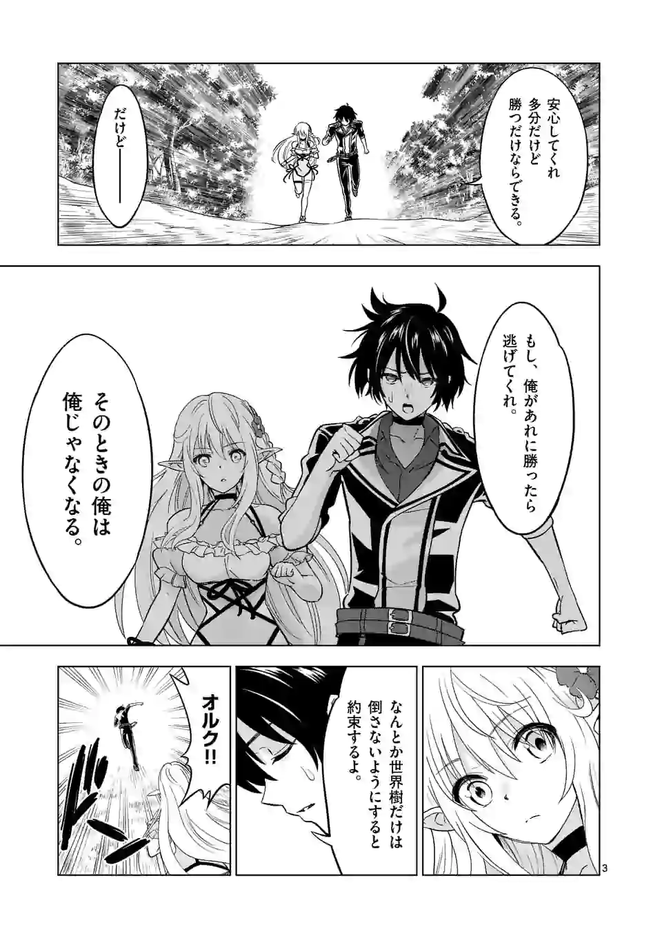 史上最強オークさんの楽しい種付けハーレムづくり 第21.1話 - Page 4