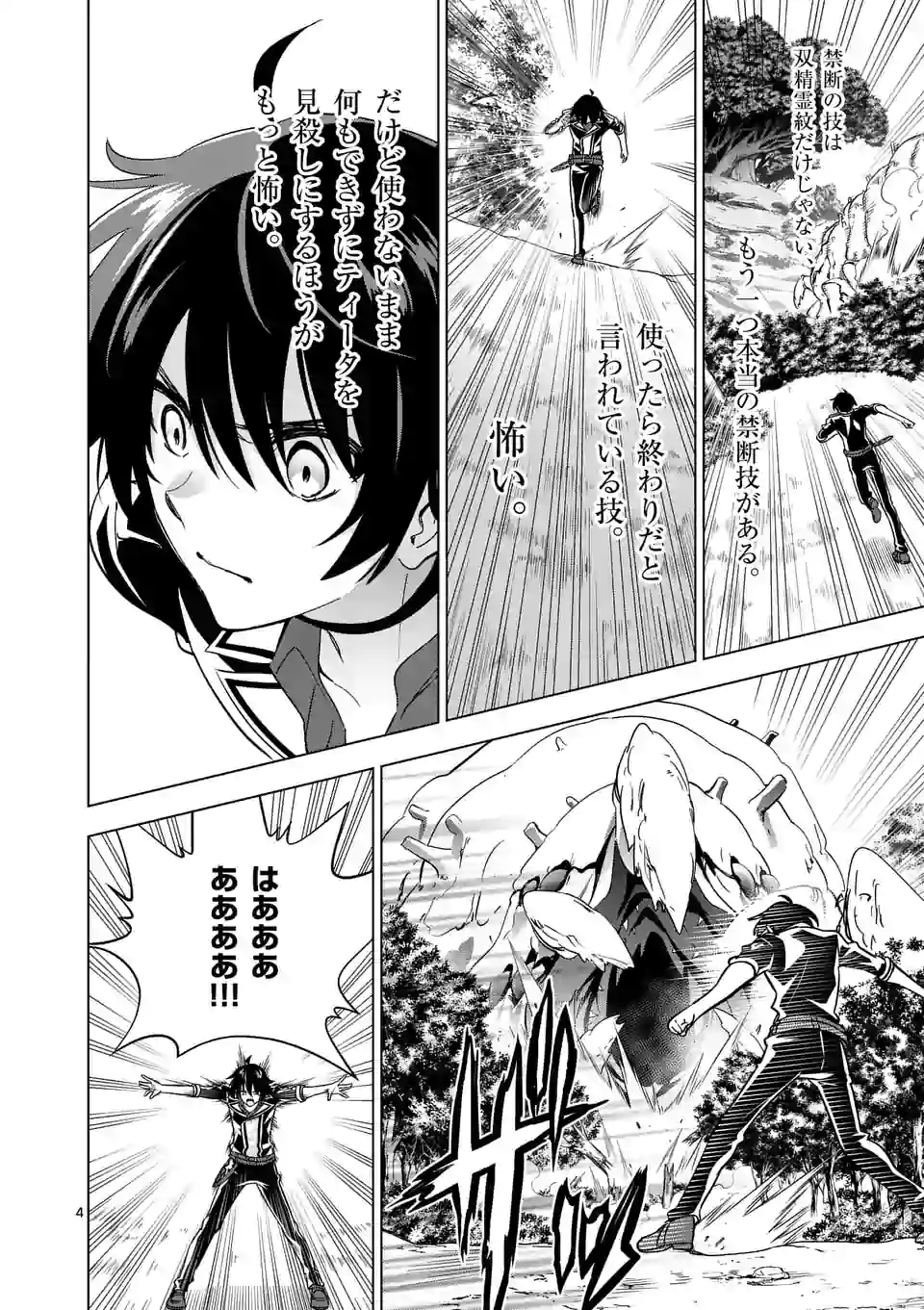 史上最強オークさんの楽しい種付けハーレムづくり 第21.1話 - Page 4