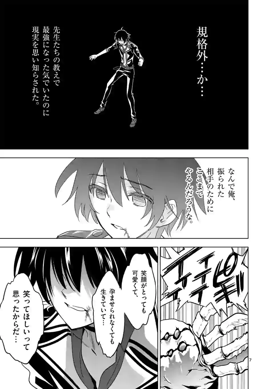 史上最強オークさんの楽しい種付けハーレムづくり 第21.1話 - Page 7