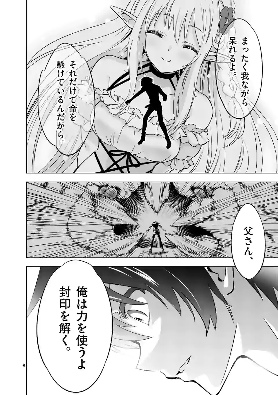 史上最強オークさんの楽しい種付けハーレムづくり 第21.1話 - Page 9