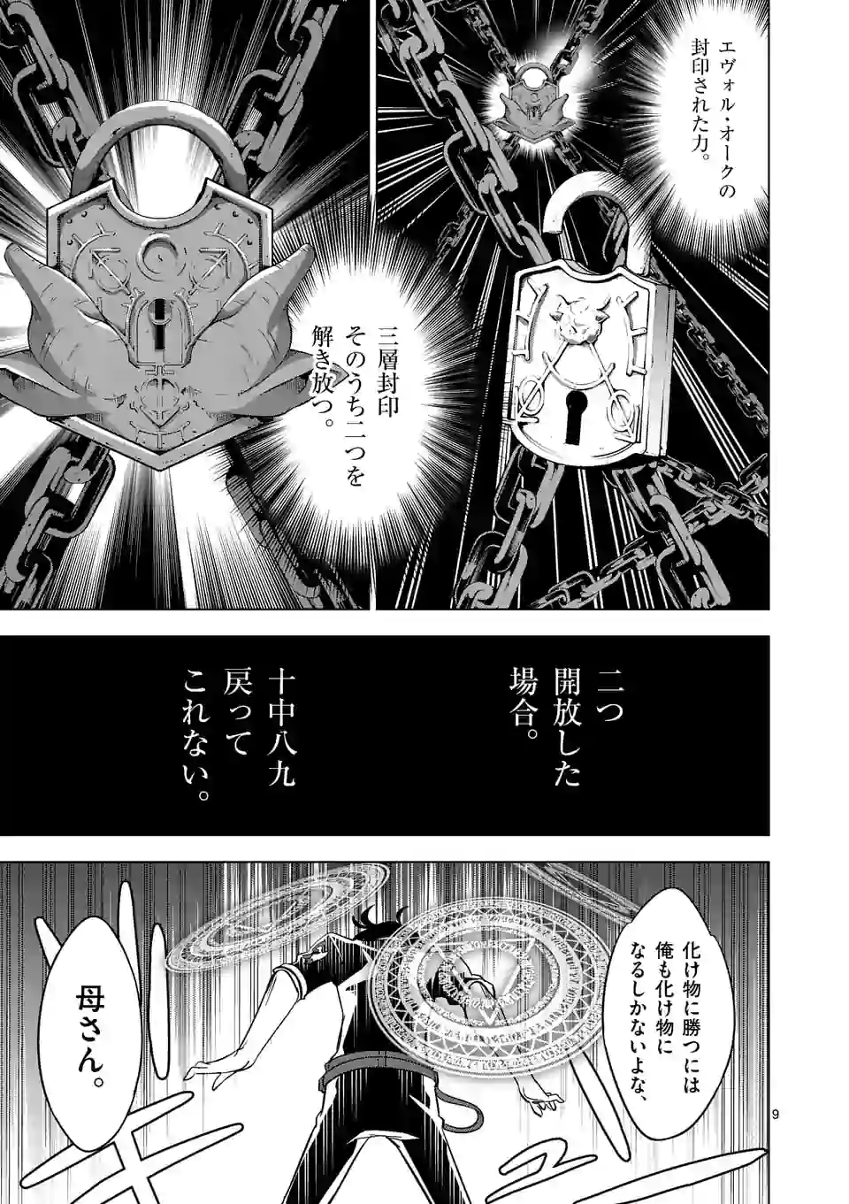 史上最強オークさんの楽しい種付けハーレムづくり 第21.1話 - Page 9