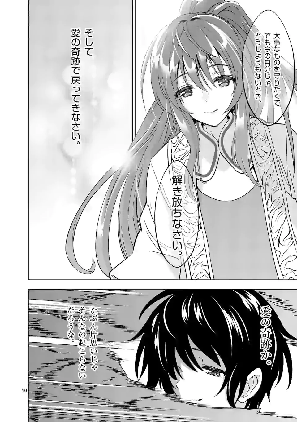 史上最強オークさんの楽しい種付けハーレムづくり 第21.1話 - Page 11