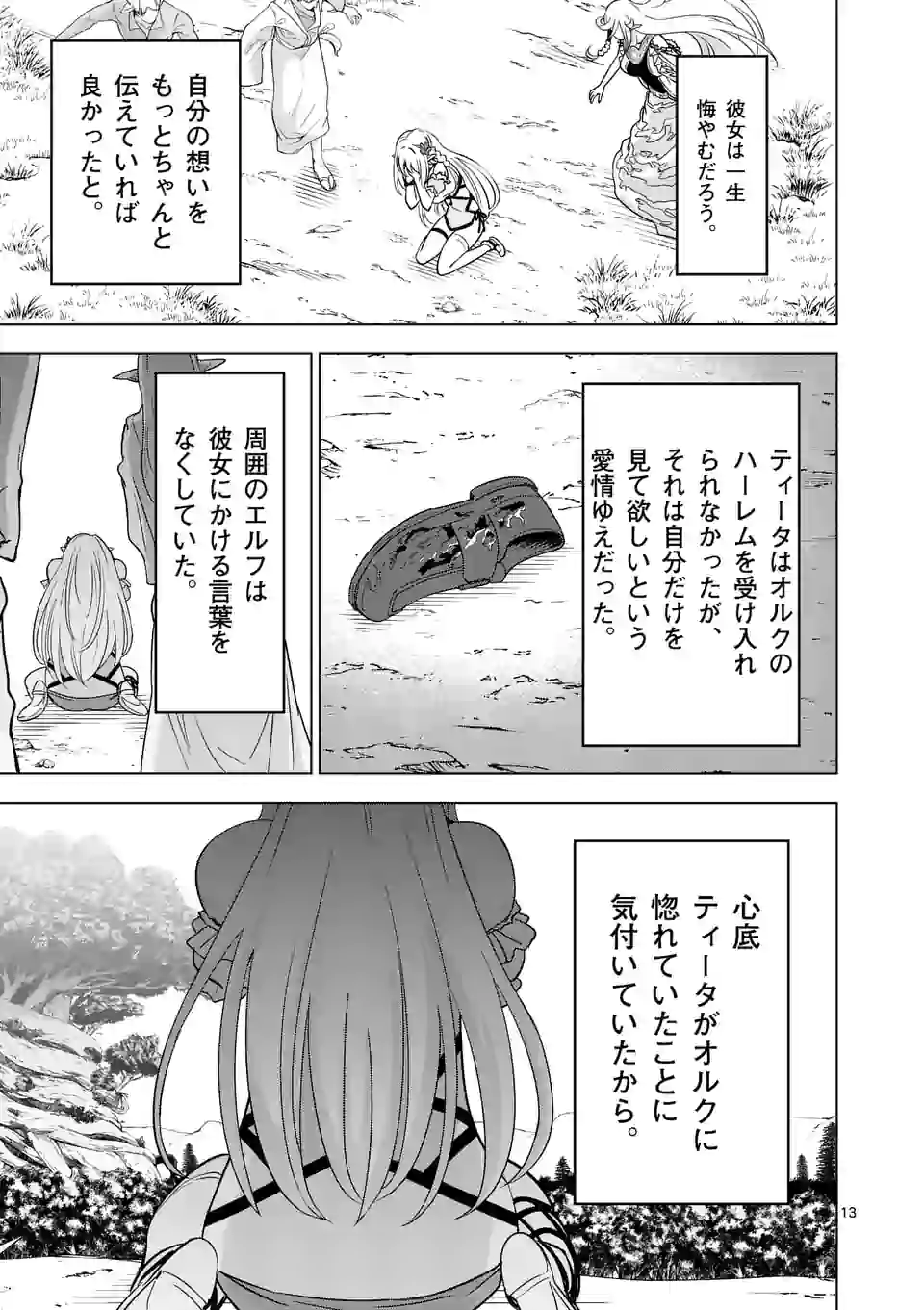 史上最強オークさんの楽しい種付けハーレムづくり 第21.2話 - Page 2