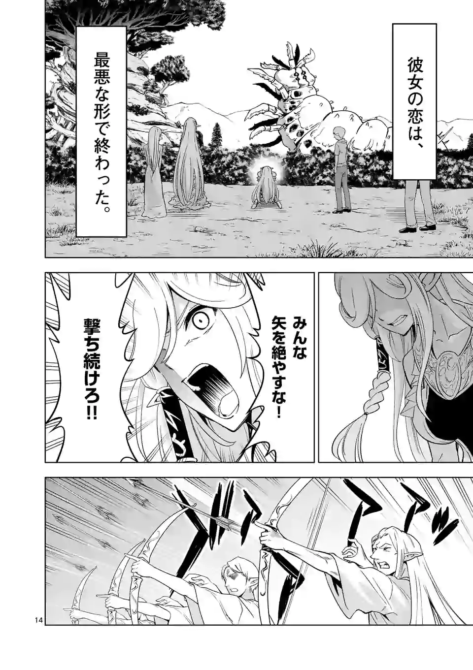 史上最強オークさんの楽しい種付けハーレムづくり 第21.2話 - Page 3