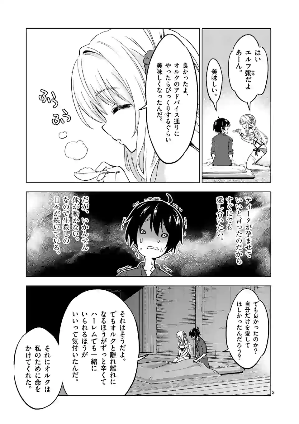 史上最強オークさんの楽しい種付けハーレムづくり 第22話 - Page 4