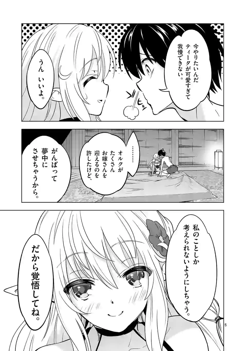 史上最強オークさんの楽しい種付けハーレムづくり 第22話 - Page 5