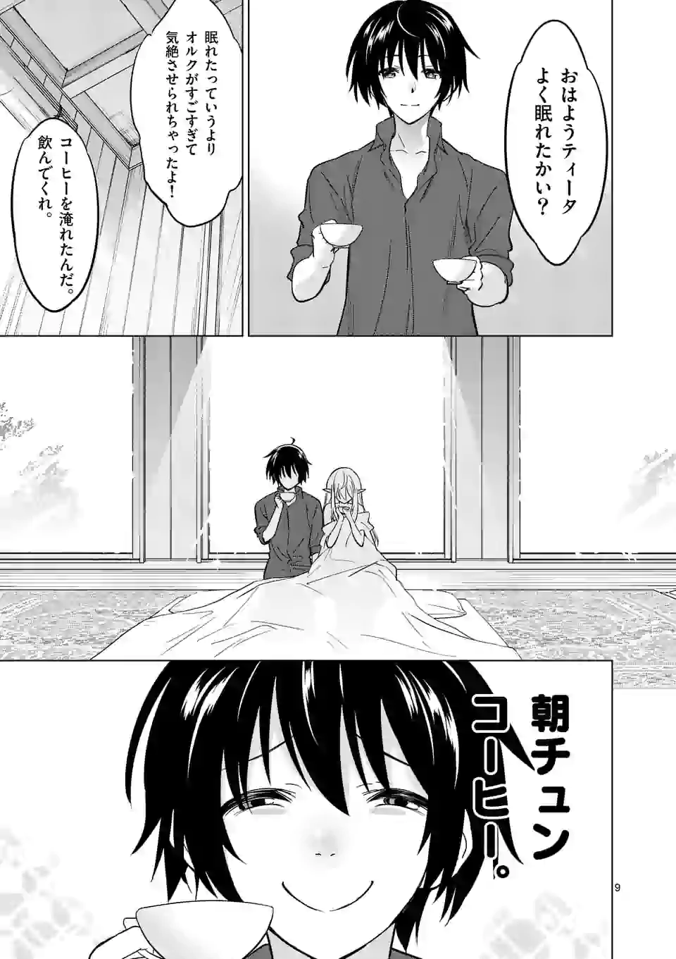 史上最強オークさんの楽しい種付けハーレムづくり 第22話 - Page 10