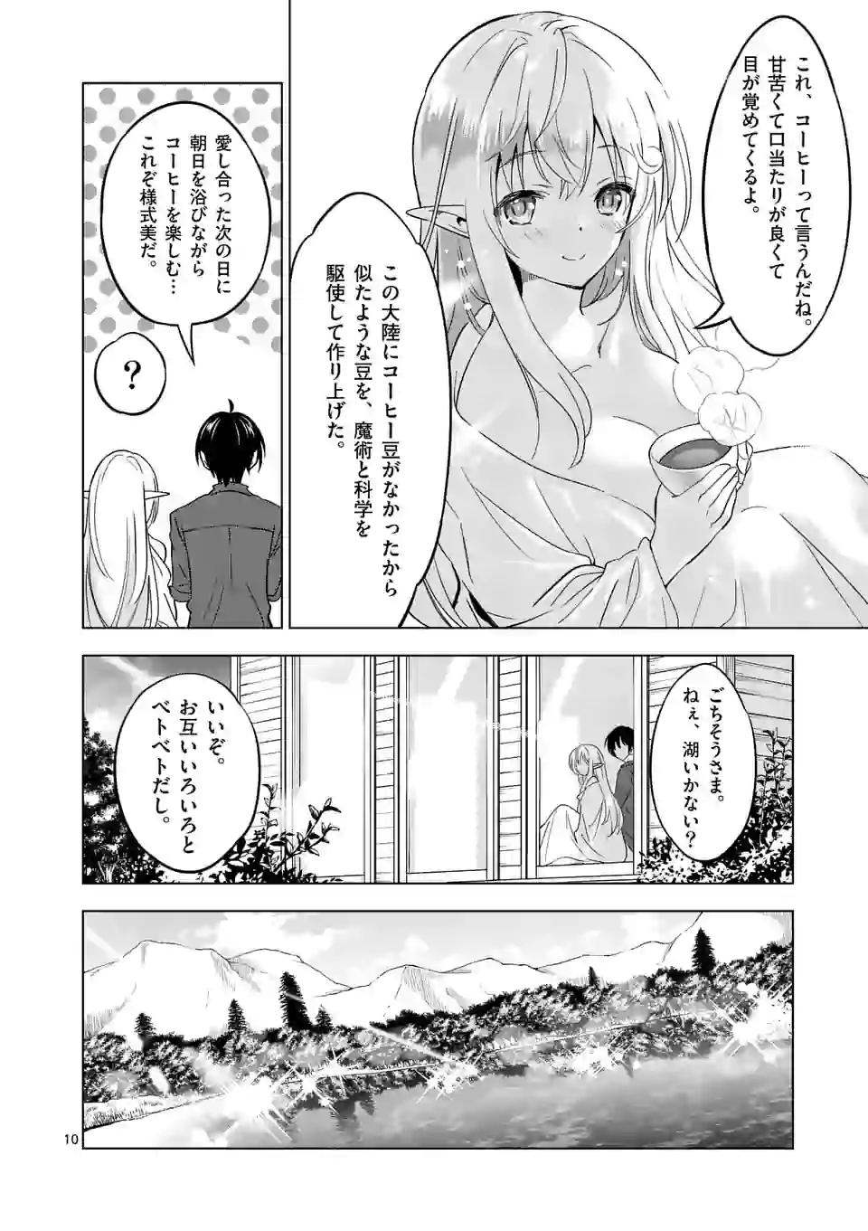 史上最強オークさんの楽しい種付けハーレムづくり 第22話 - Page 10