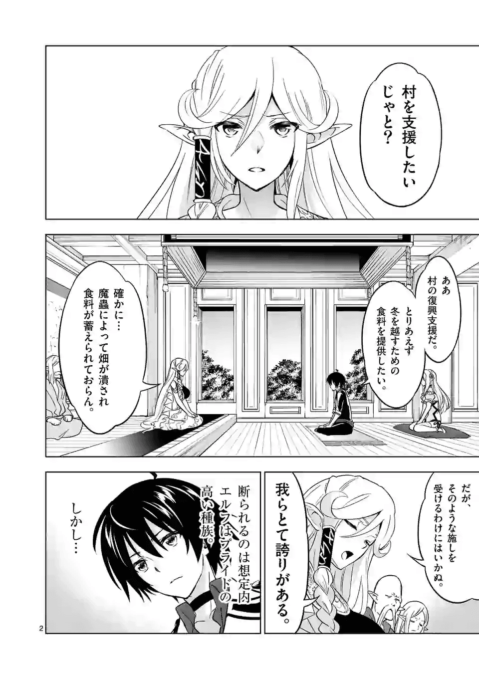 史上最強オークさんの楽しい種付けハーレムづくり 第23話 - Page 2