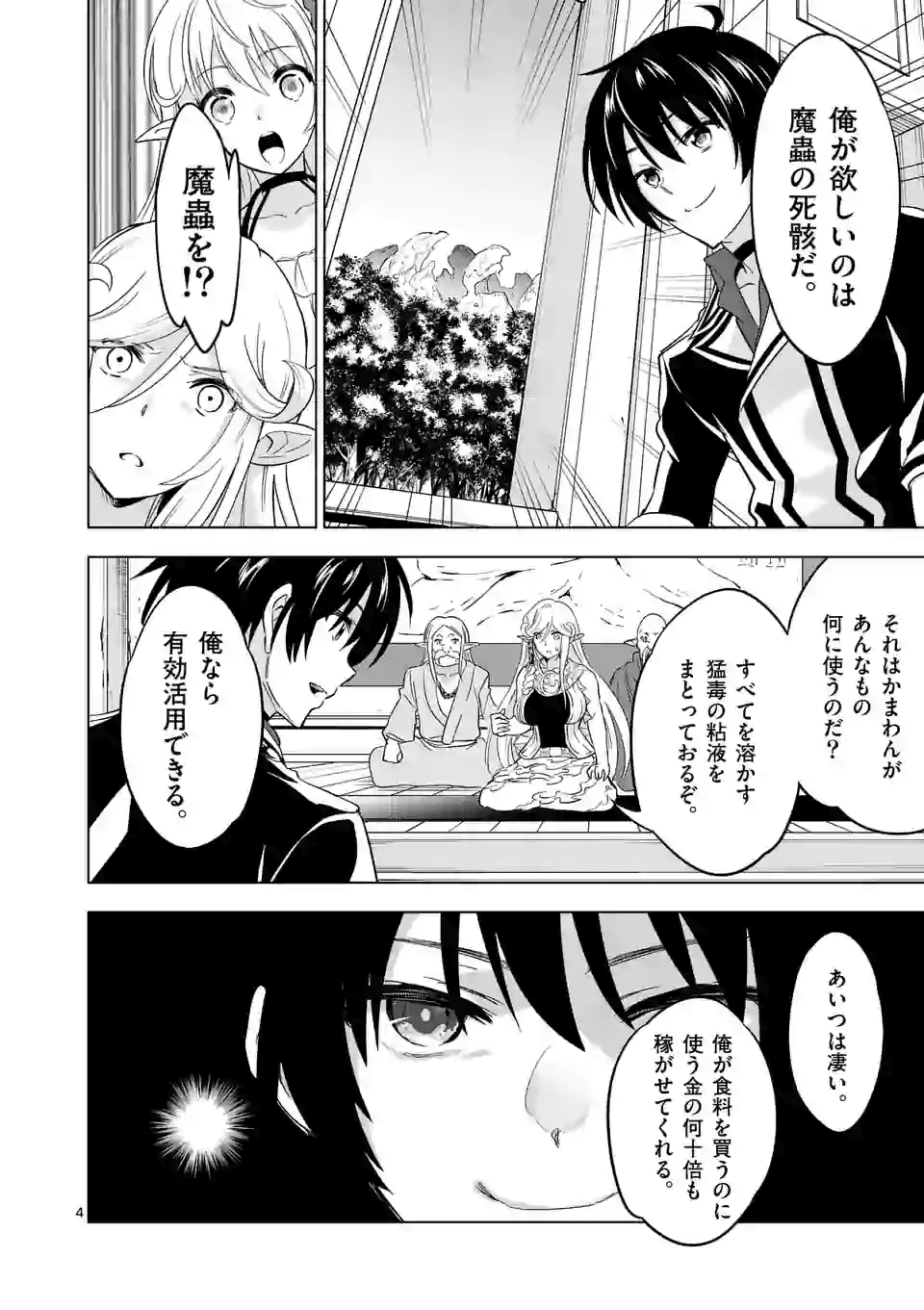 史上最強オークさんの楽しい種付けハーレムづくり 第23話 - Page 4