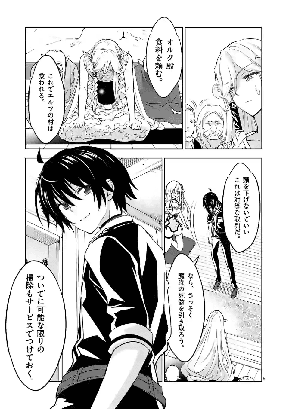 史上最強オークさんの楽しい種付けハーレムづくり 第23話 - Page 6