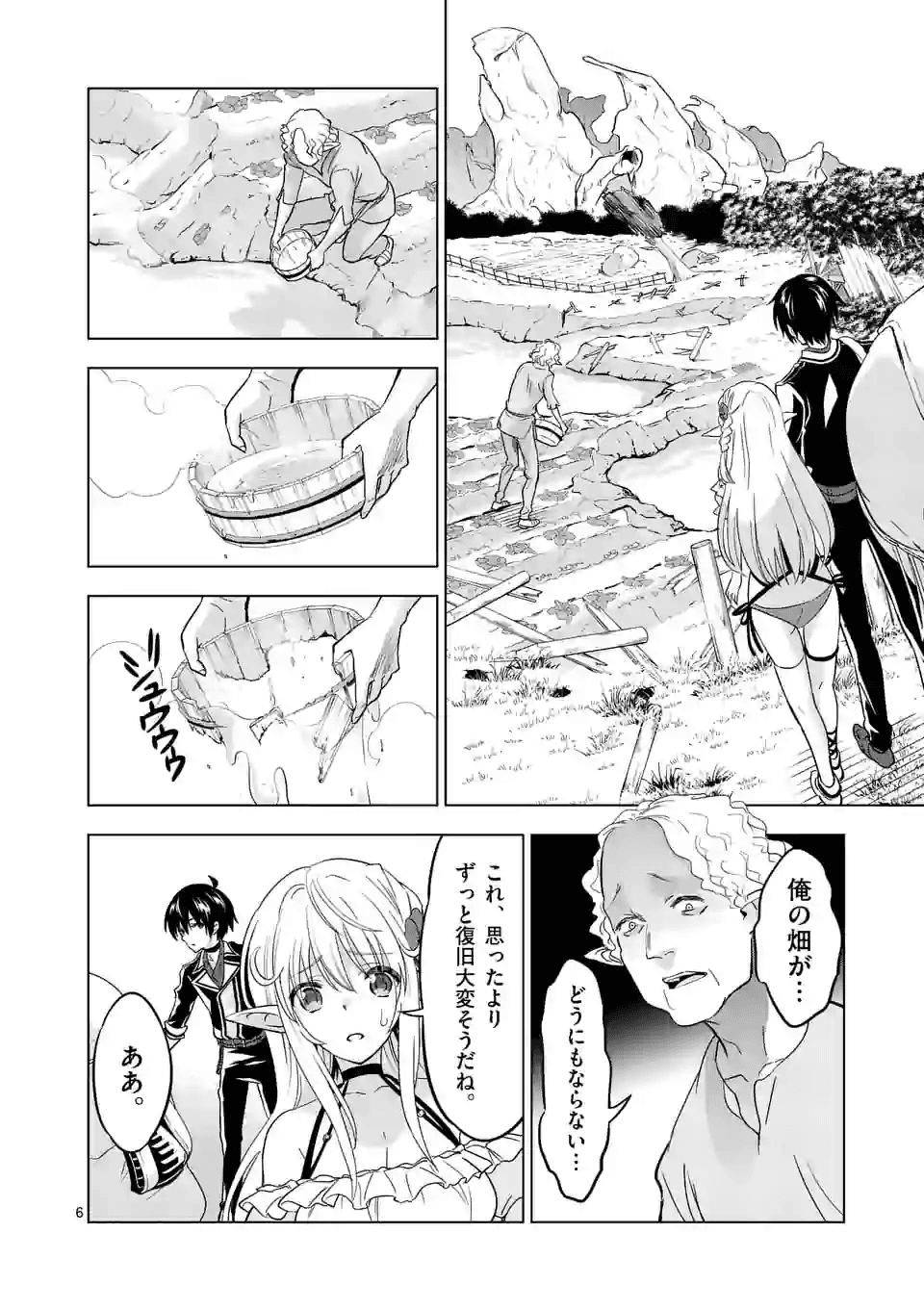 史上最強オークさんの楽しい種付けハーレムづくり 第23話 - Page 7