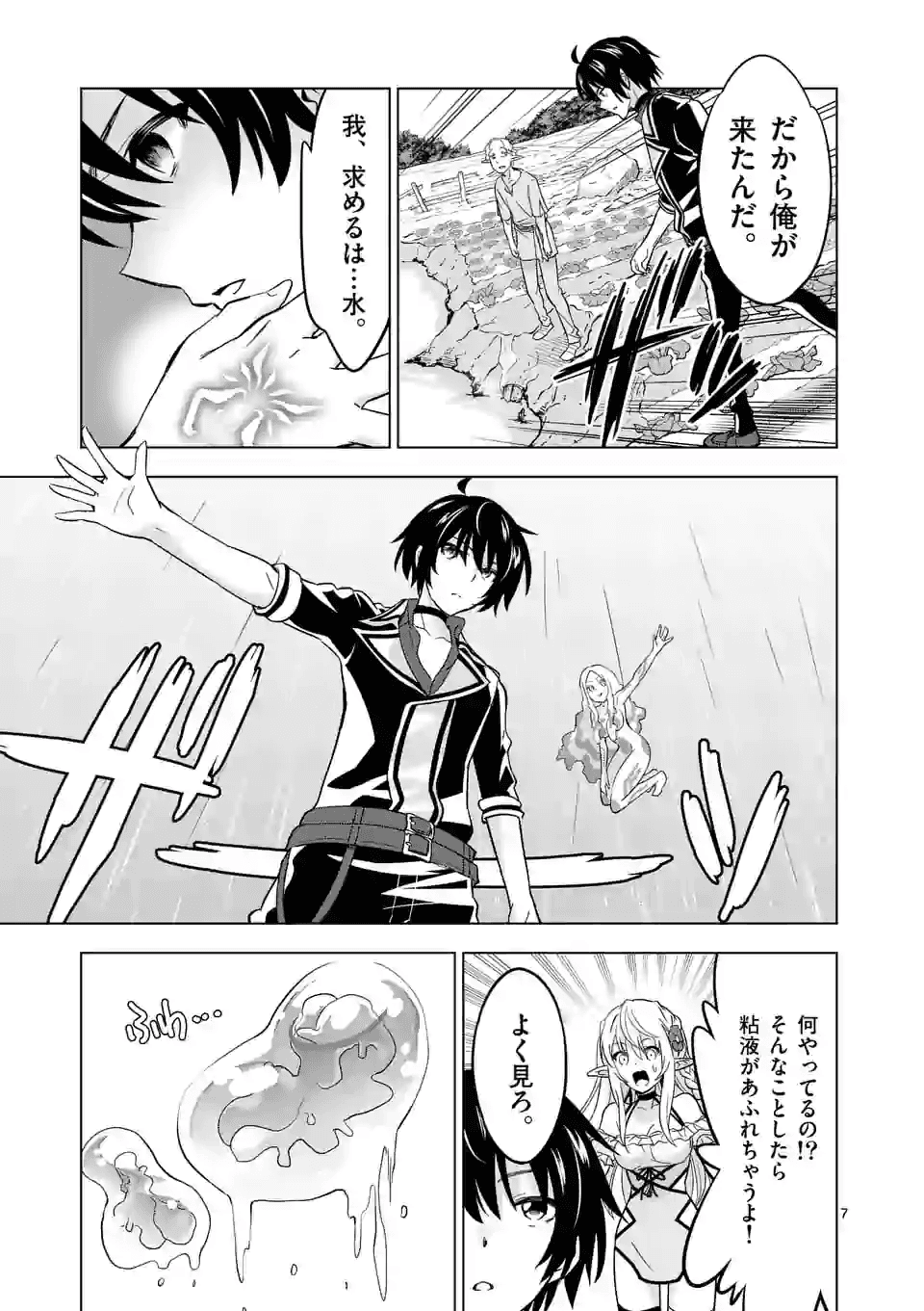 史上最強オークさんの楽しい種付けハーレムづくり 第23話 - Page 7