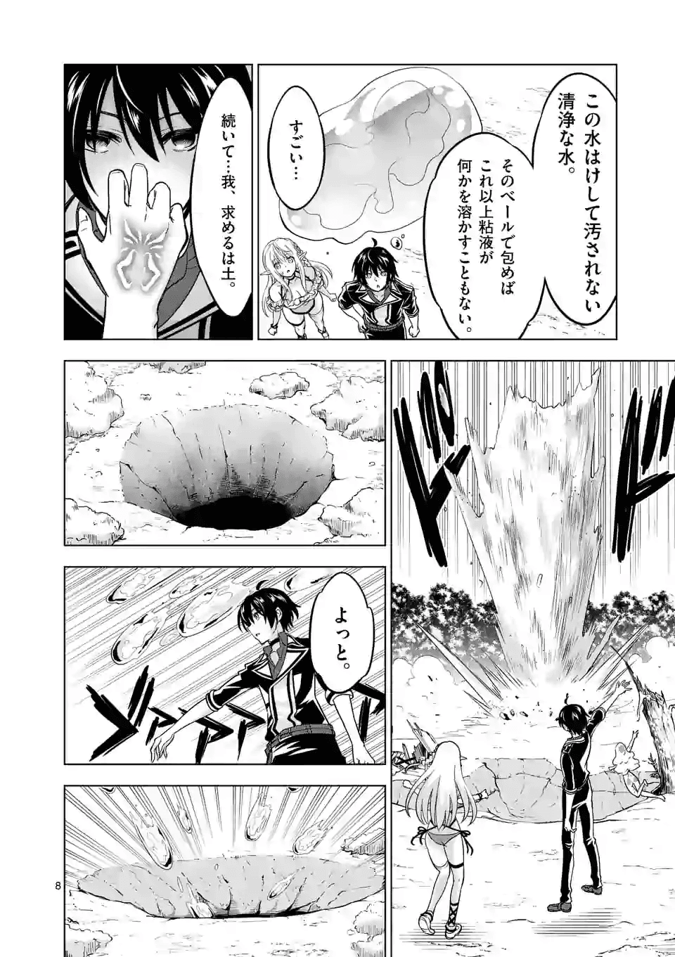 史上最強オークさんの楽しい種付けハーレムづくり 第23話 - Page 9