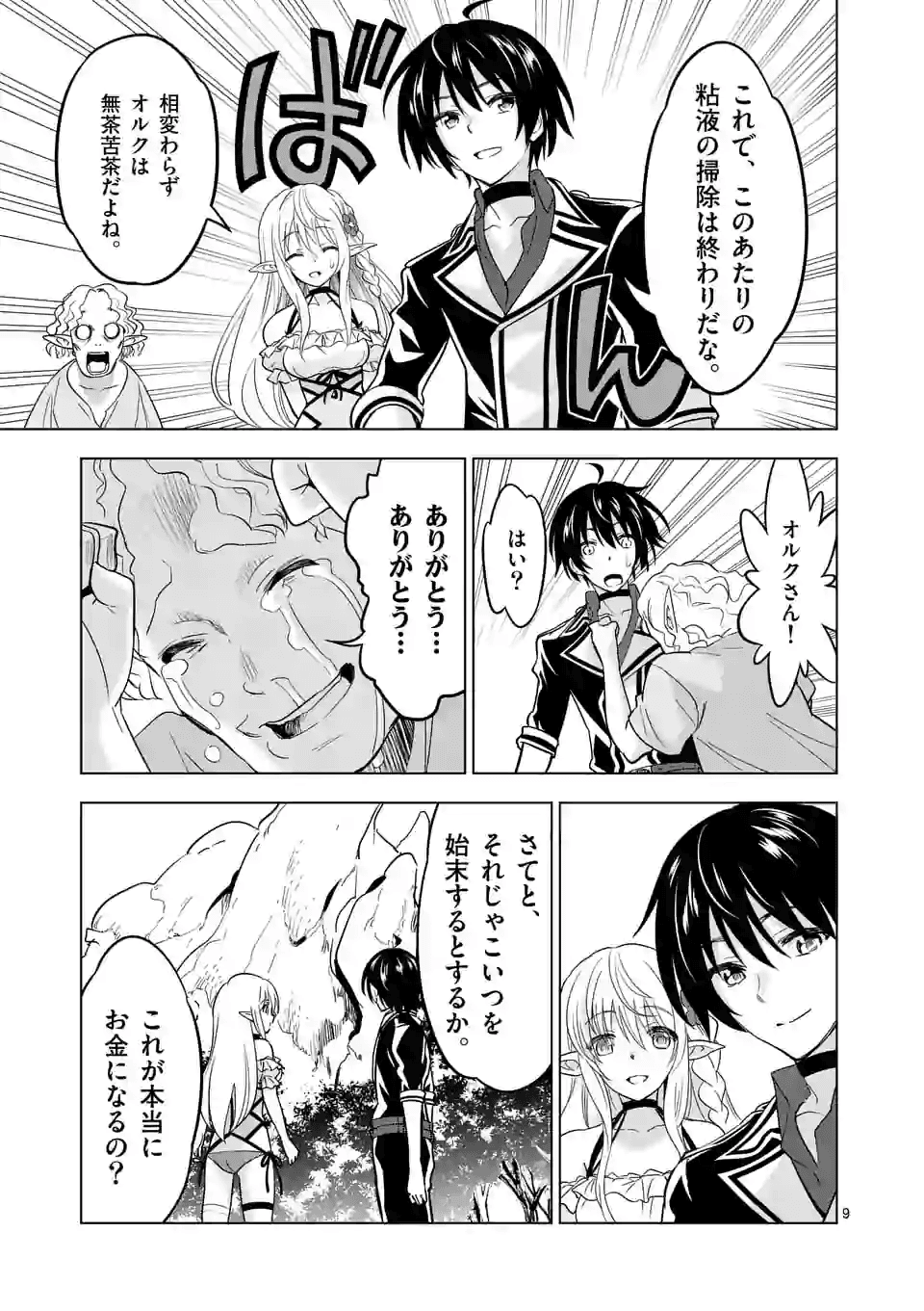 史上最強オークさんの楽しい種付けハーレムづくり 第23話 - Page 9