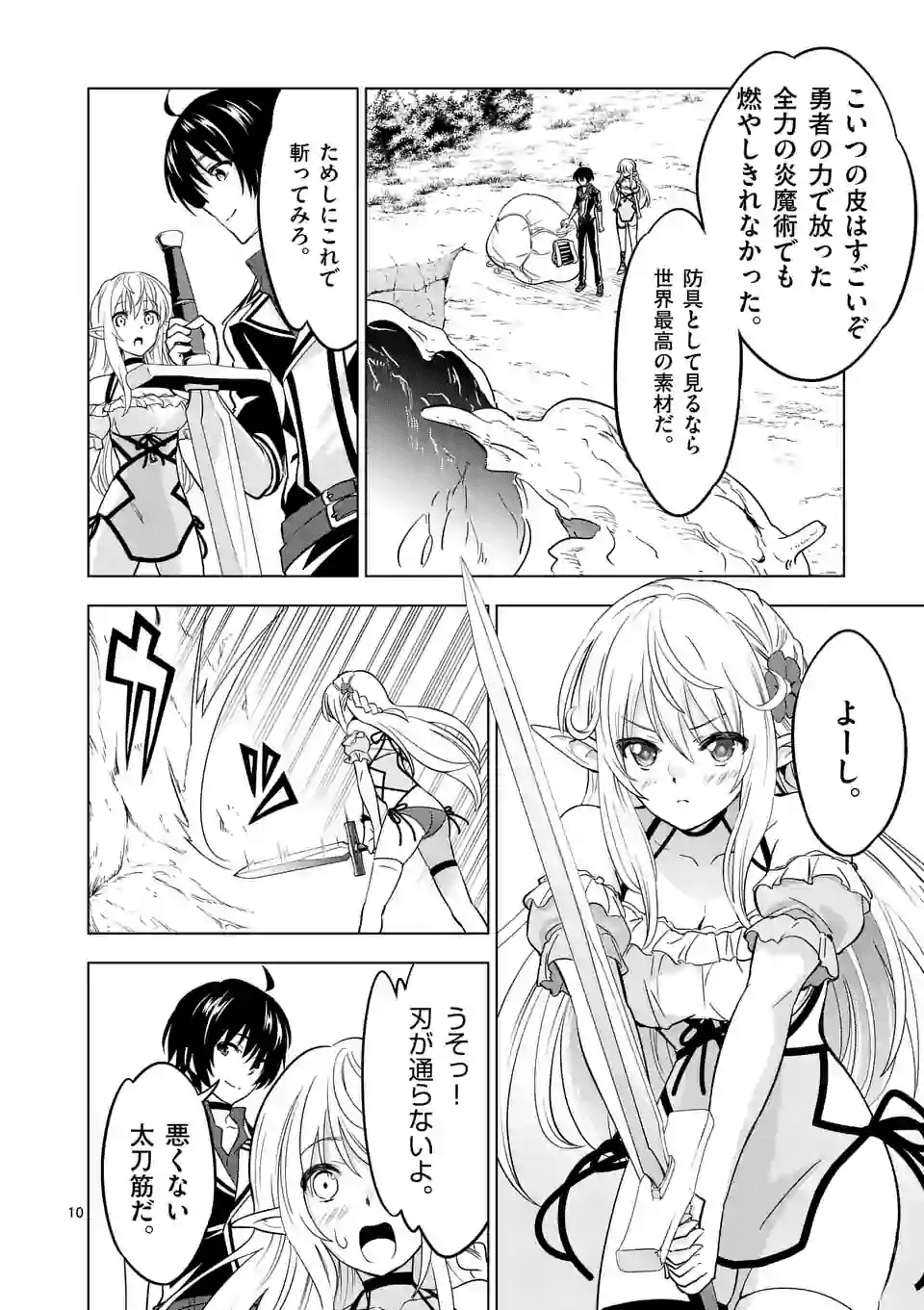 史上最強オークさんの楽しい種付けハーレムづくり 第23話 - Page 11