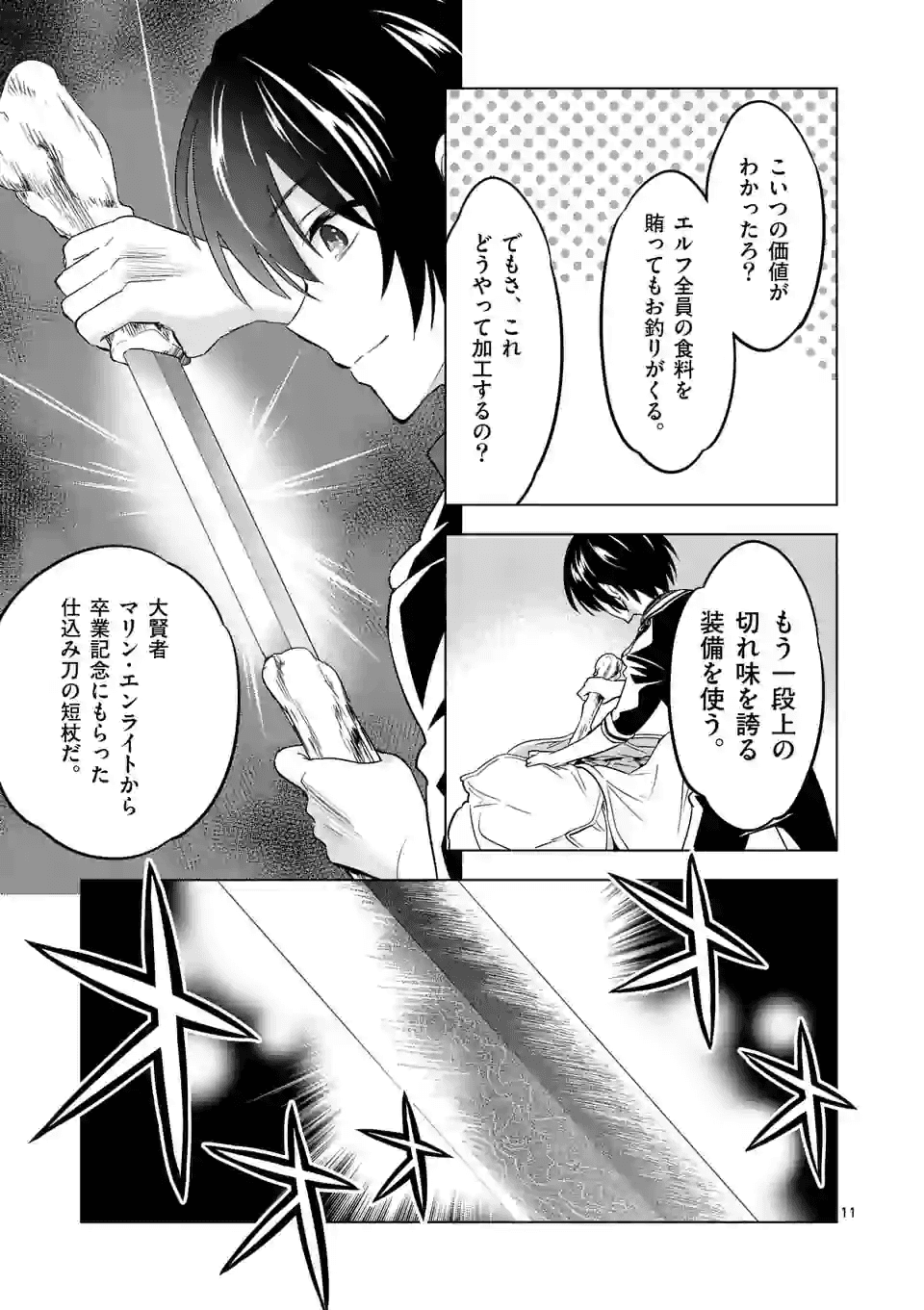 史上最強オークさんの楽しい種付けハーレムづくり 第23話 - Page 11