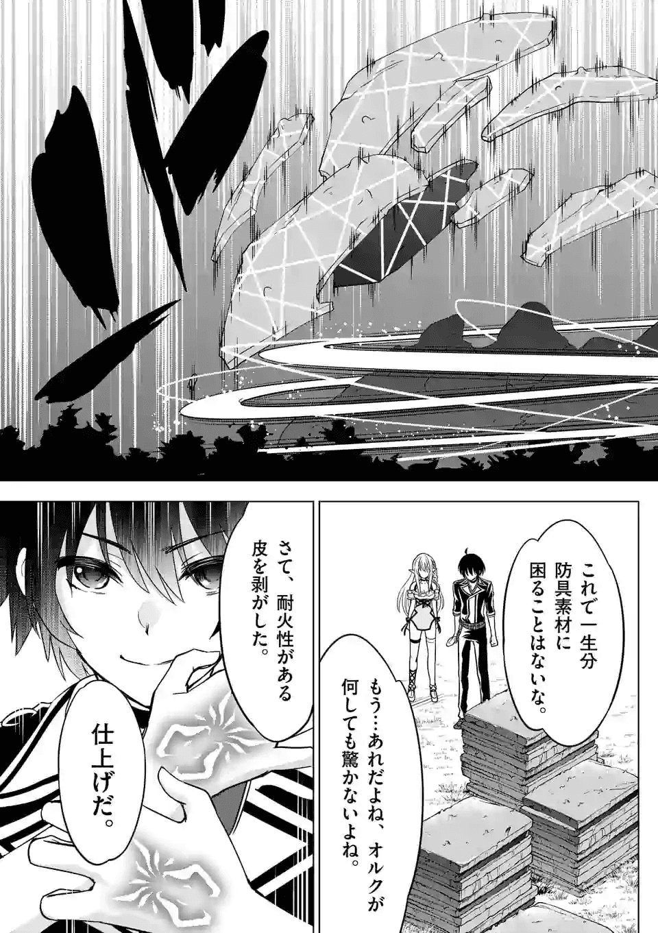 史上最強オークさんの楽しい種付けハーレムづくり 第24話 - Page 4