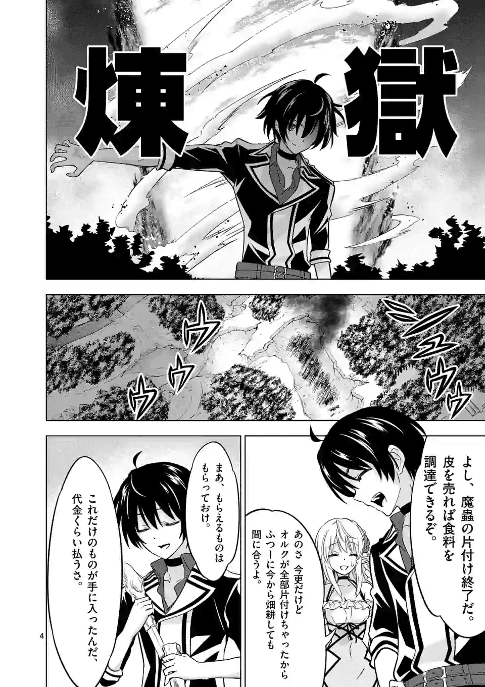 史上最強オークさんの楽しい種付けハーレムづくり 第24話 - Page 5