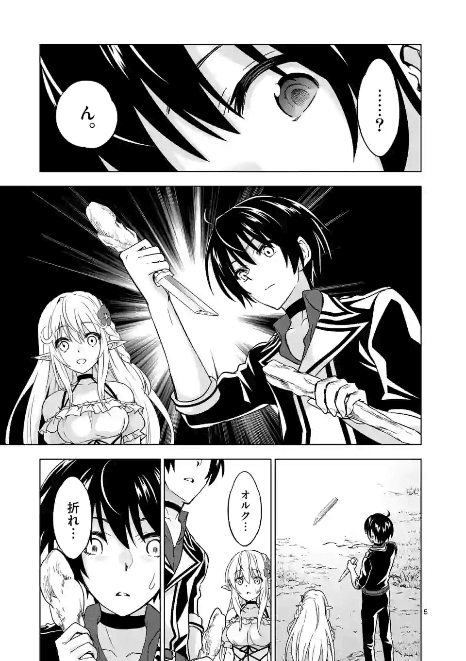 史上最強オークさんの楽しい種付けハーレムづくり 第24話 - Page 6