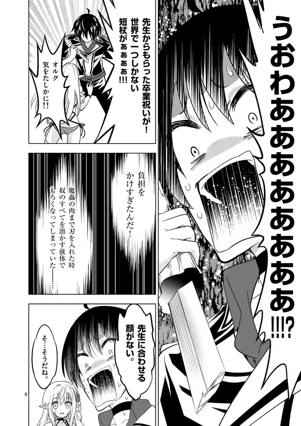 史上最強オークさんの楽しい種付けハーレムづくり 第24話 - Page 7