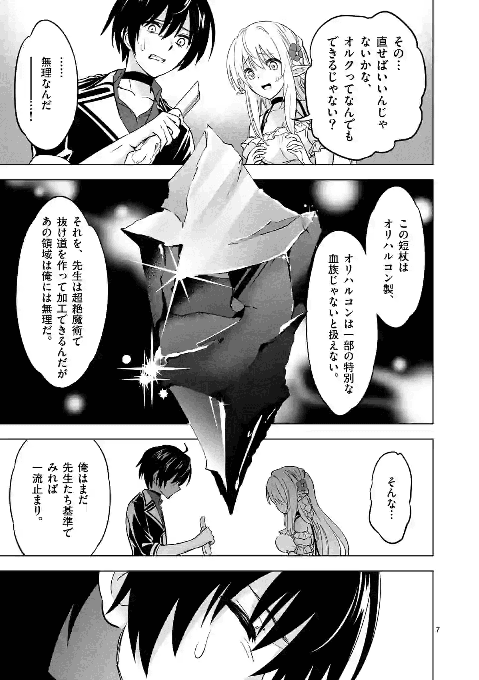 史上最強オークさんの楽しい種付けハーレムづくり 第24話 - Page 8