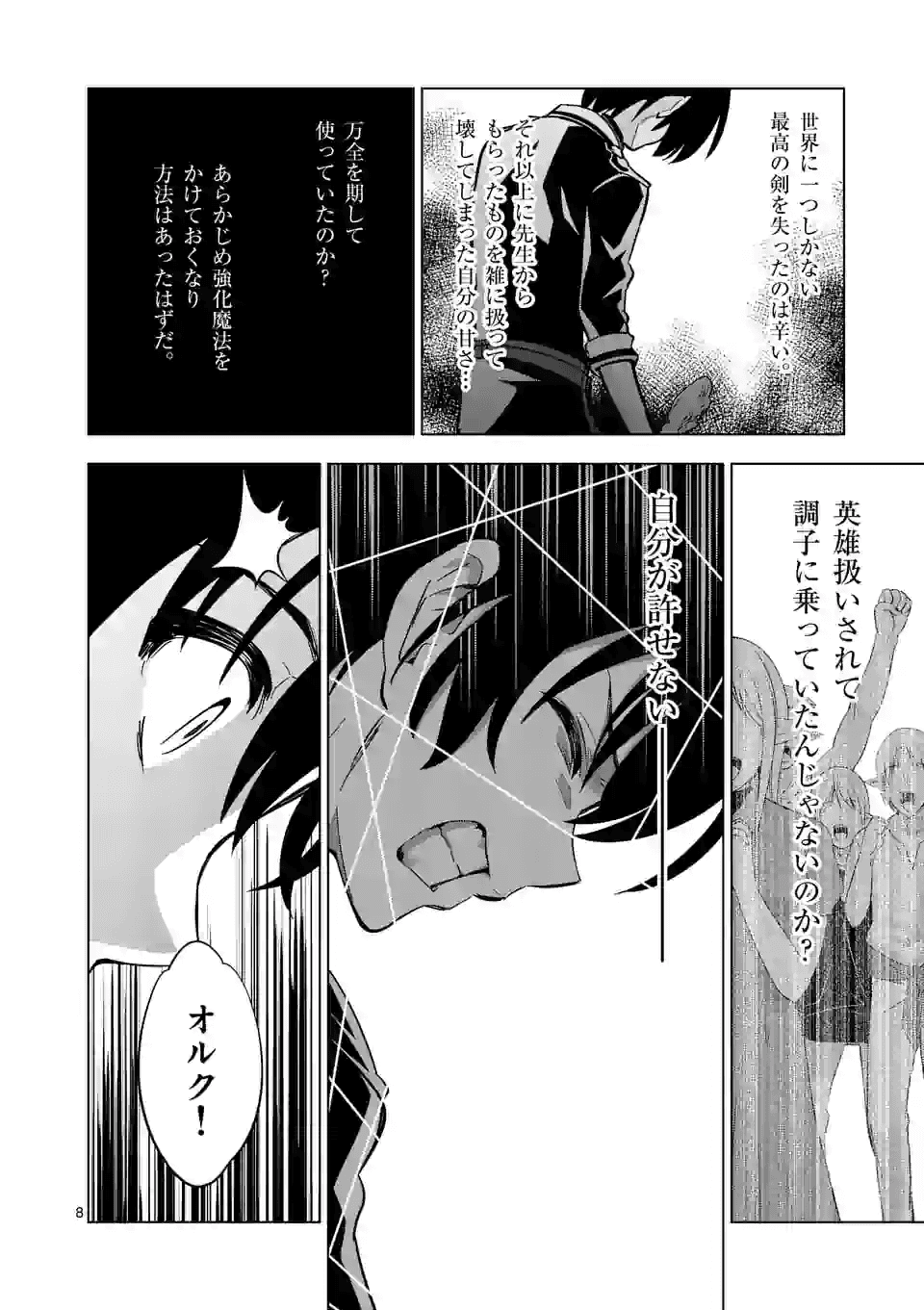 史上最強オークさんの楽しい種付けハーレムづくり 第24話 - Page 8