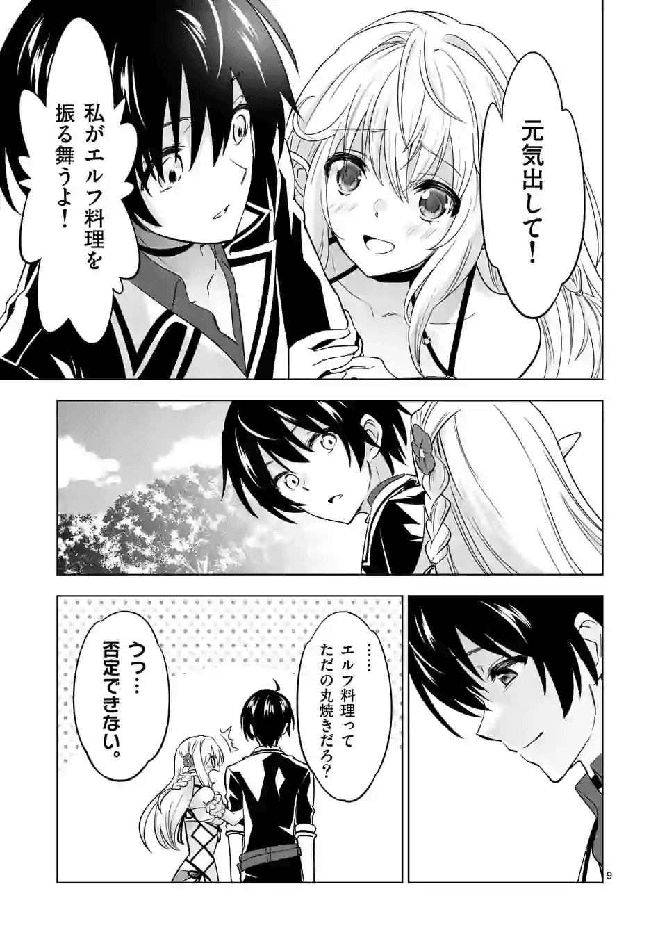 史上最強オークさんの楽しい種付けハーレムづくり 第24話 - Page 10