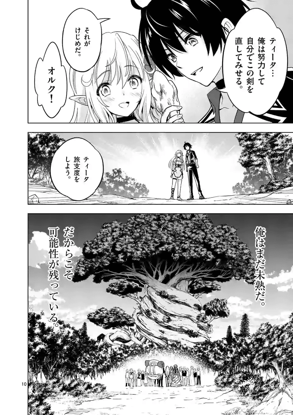 史上最強オークさんの楽しい種付けハーレムづくり 第24話 - Page 10