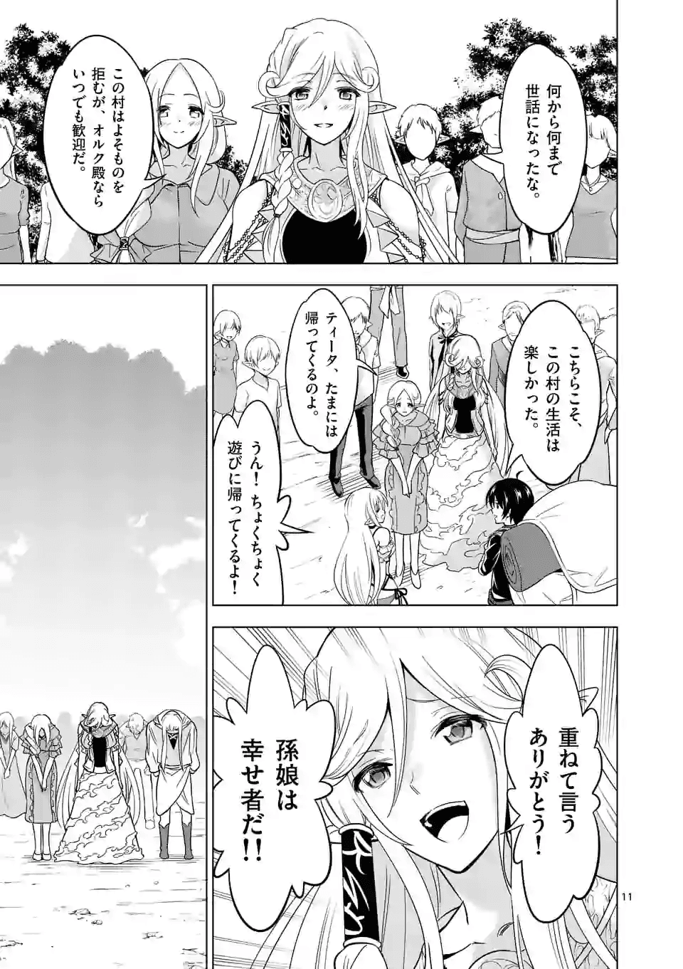 史上最強オークさんの楽しい種付けハーレムづくり 第24話 - Page 11