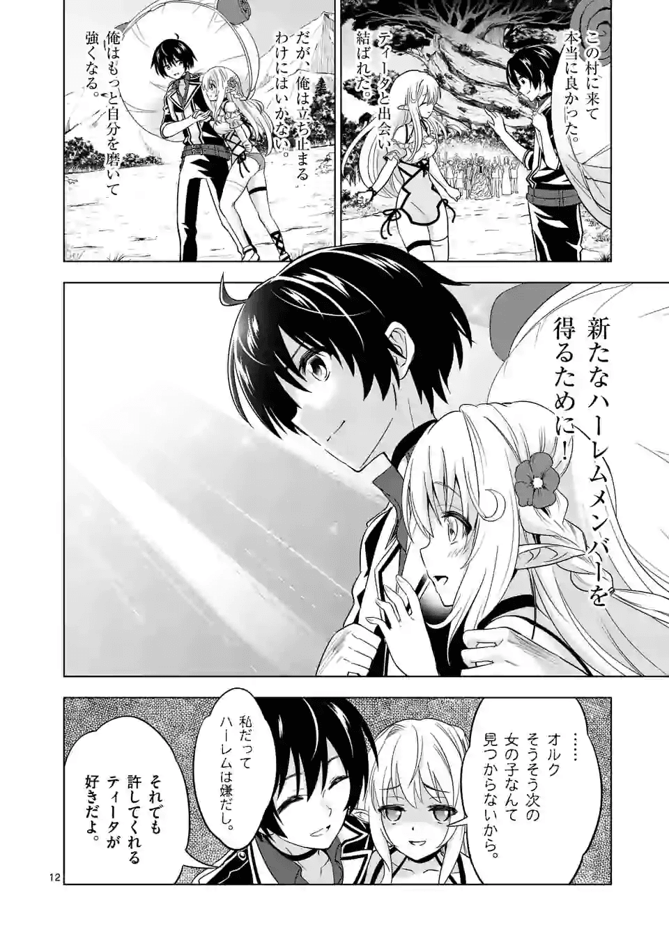 史上最強オークさんの楽しい種付けハーレムづくり 第24話 - Page 12