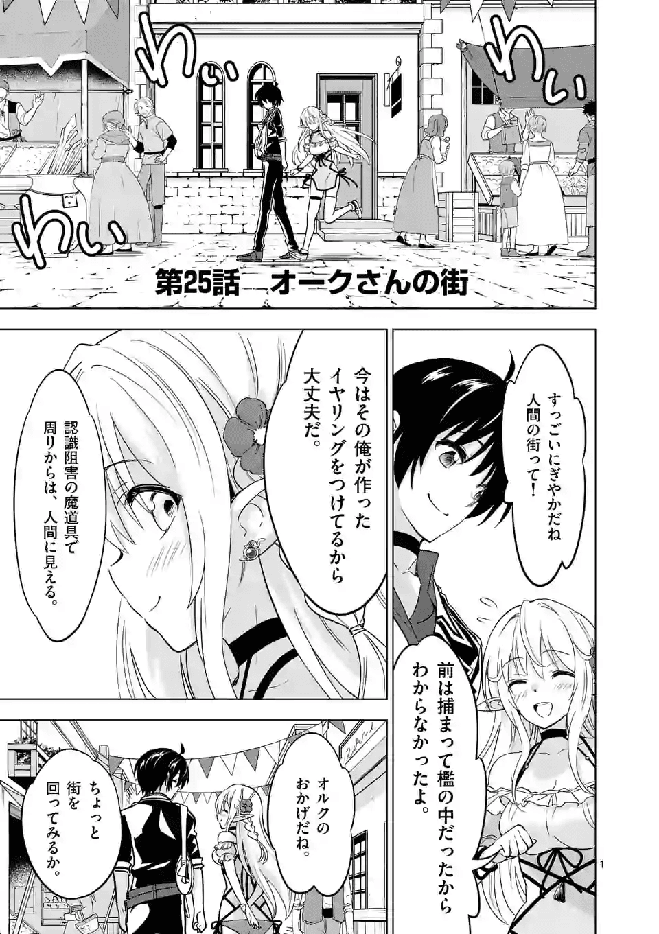 史上最強オークさんの楽しい種付けハーレムづくり 第25話 - Page 2