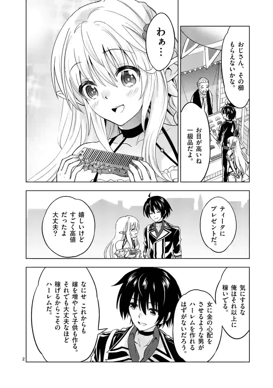 史上最強オークさんの楽しい種付けハーレムづくり 第25話 - Page 3